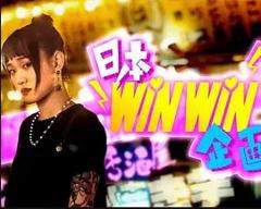 《日本winwin企画 2粤语》