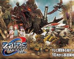 《索斯机械兽WILD ZERO》