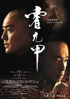 《霍元甲2007》