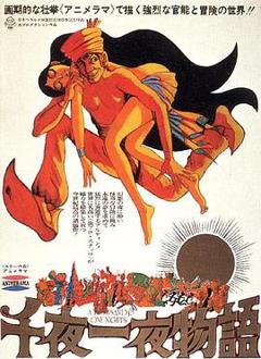 《一千零一夜1969》