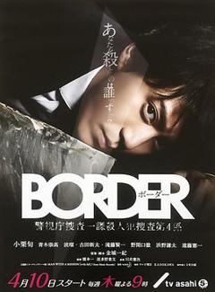 《BORDER》