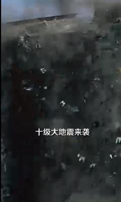 《开局预测地震我成为全球救世主》