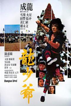 《龙少爷1982》