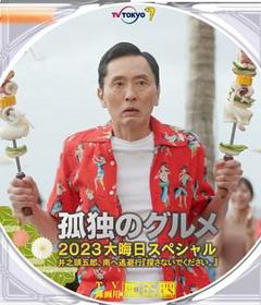 《孤独的美食家2024跨年特别篇》