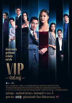 《泰版VIP》