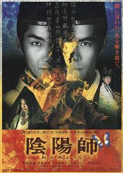 《阴阳师2001》