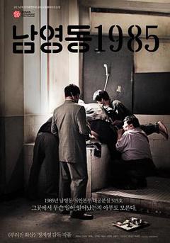 《南营洞1985》