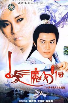 《白发魔女传国语1986》