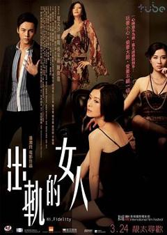 《出轨的女人2011》