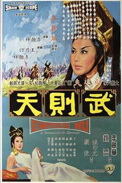 《武则天1963》