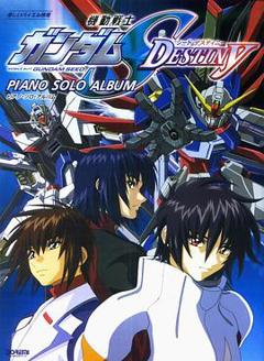 《机动战士高达SEED DESTINY》