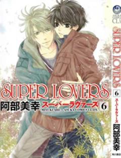 《Super Lovers OVA》