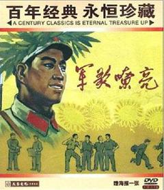 《军歌嘹亮1965》