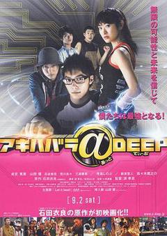 《秋叶原@DEEP》