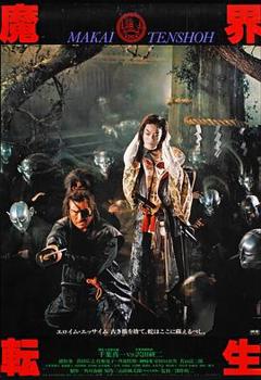 《魔界转生》