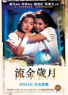 《流金岁月1988》