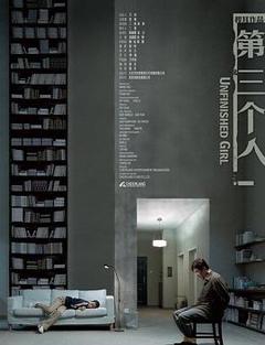 《第三个人2007》