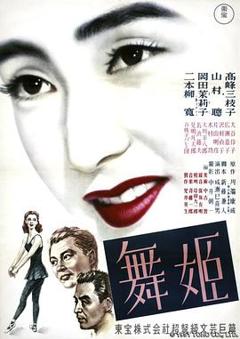 《舞女1951》