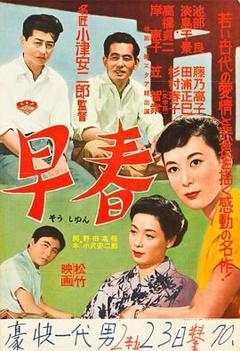 《早春1956》