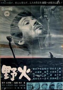 《野火1959》