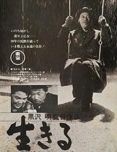 《生之欲1952》