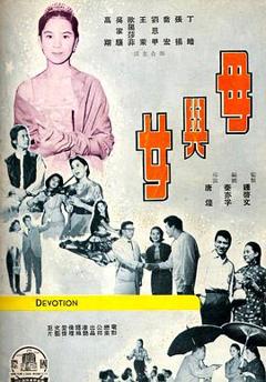 《母与女1960》