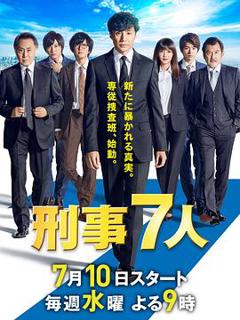 《刑事7人第五季》