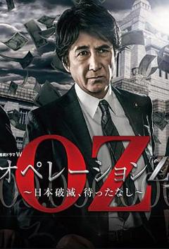 《Operation Z ～日本毁灭，无需等待～》