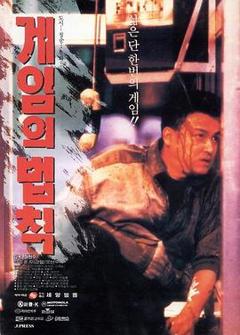 《游戏规则1994》