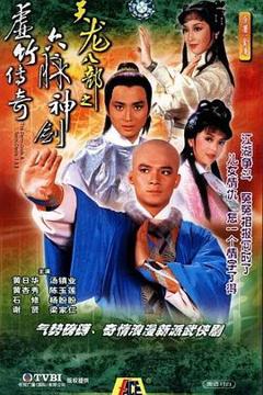 《天龙八部1982国语》