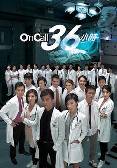 《On Call 36小时粤语》