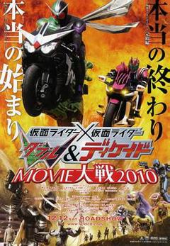 《假面骑士W Decade MOVIE大战》