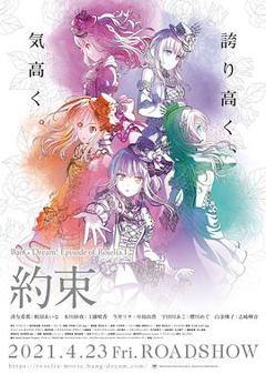 《BanG Dream! Episode of Roselia Ⅰ: 约定》