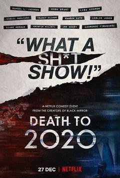 《2020去死》