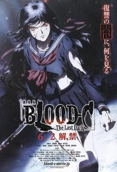 《剧场版 BLOOD-C The Last Dark》