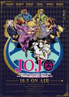 《JOJO的奇妙冒险 黄金之风》