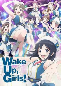 《Wake Up, Girls! 新章》