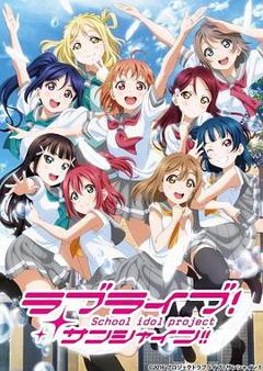 《LoveLive! Sunshine!!第二季》