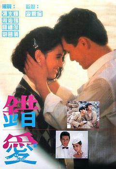 《错爱1987》