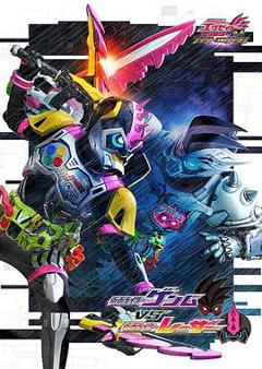 《假面骑士EX-AID Trilogy Another Ending  Part III》