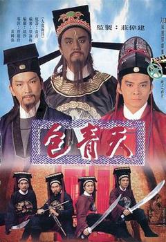 《包青天国语1995》