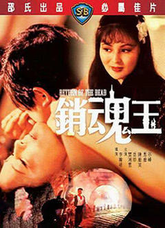 《销魂玉 1979》