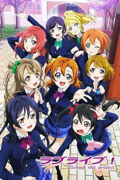 《Love Live!》