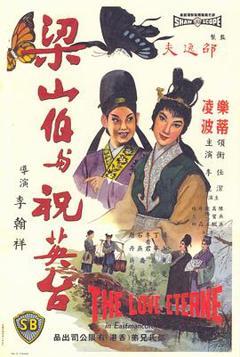 《梁山伯与祝英台（1963）》