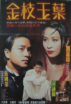 《金枝玉叶（1994）》