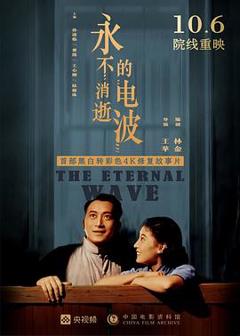 《永不消逝的电波1958》