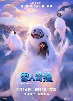 《雪人奇缘》