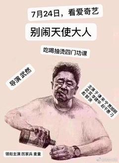 《别闹，天使大人》