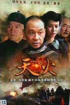 《天火2006》