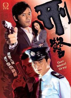 《刑警粤语2010》